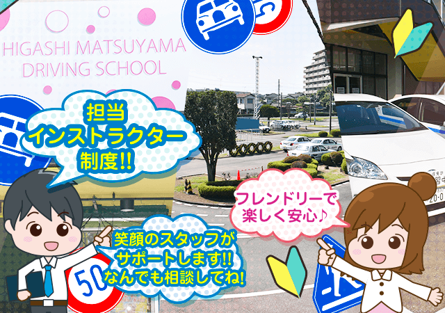 東松山自動車学校